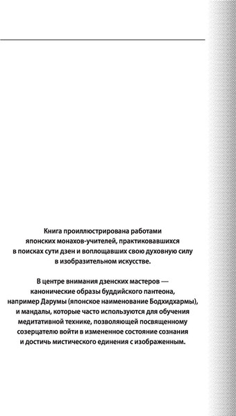 Изображение товара Книга Эксмо 101 история дзен. Притчи дзен-буддизма
