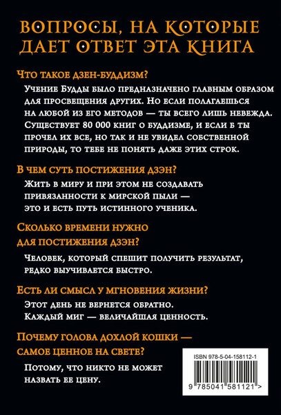 Изображение товара Книга Эксмо 101 история дзен. Притчи дзен-буддизма