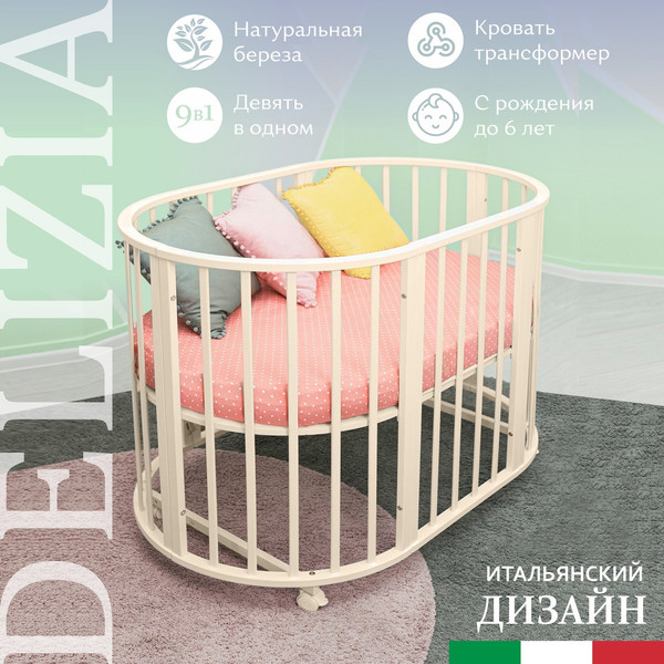 Изображение товара Детская кровать-трансформер Sweet Baby Delizia V2 9 в 1 (слоновая кость)