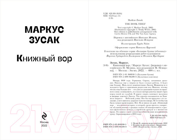 Изображение товара Книга Эксмо Книжный вор (Зусак М.)