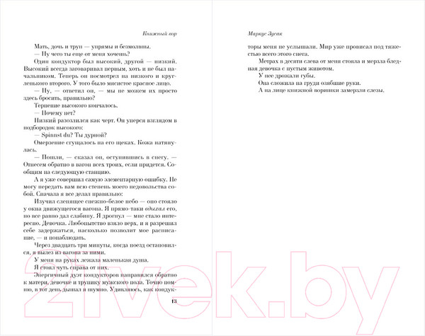 Изображение товара Книга Эксмо Книжный вор (Зусак М.)