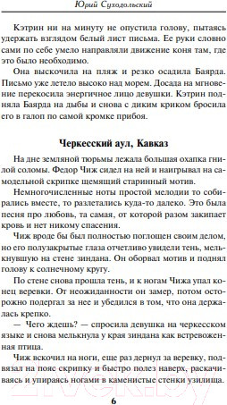 Изображение товара Книга Эксмо Севастополь в огне. Корабль и крест / 9785041594640 (Суходольский Ю.С.)