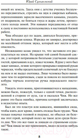 Изображение товара Книга Эксмо Севастополь в огне. Корабль и крест / 9785041594640 (Суходольский Ю.С.)