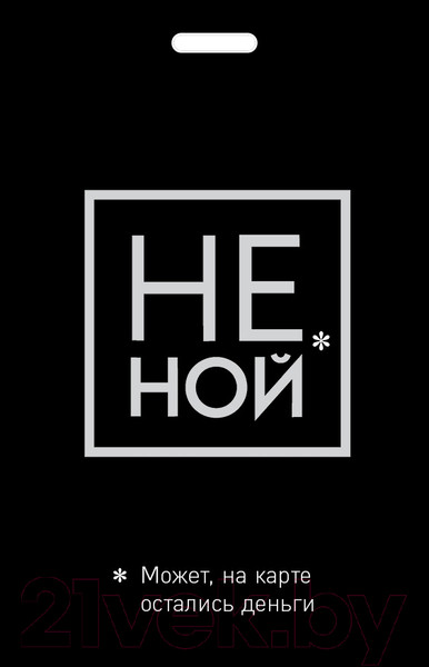 Изображение товара Кардхолдер Эксмо Не ной. Может, на карте остались деньги / 9785041129200