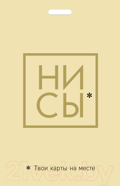 Изображение товара Кардхолдер Эксмо Ни Сы. Твои карты на месте / 9785041129194