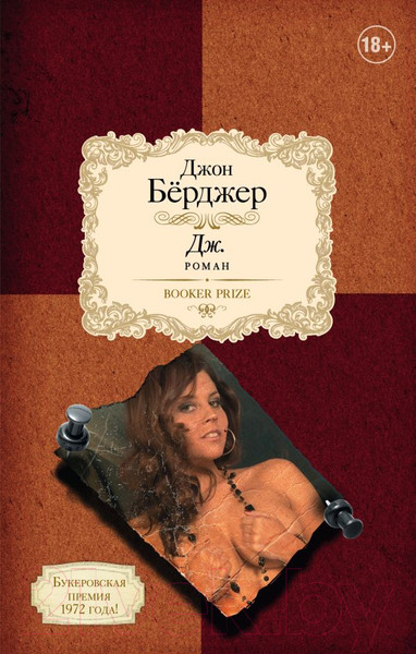 Изображение товара Книга АСТ Дж. Booker Prize (Берджер Дж.)