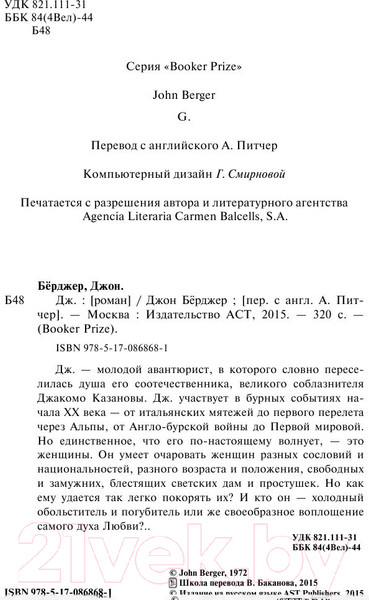 Изображение товара Книга АСТ Дж. Booker Prize (Берджер Дж.)