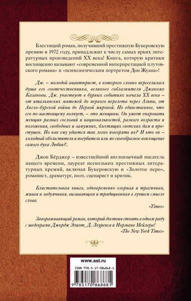 Изображение товара Книга АСТ Дж. Booker Prize (Берджер Дж.)