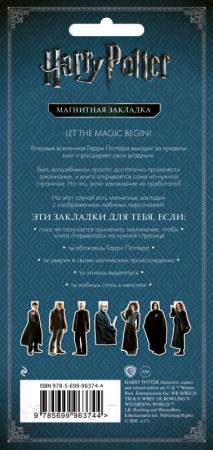 Изображение товара Закладка для книг Эксмо Гермиона Грейнджер / 9785699963744