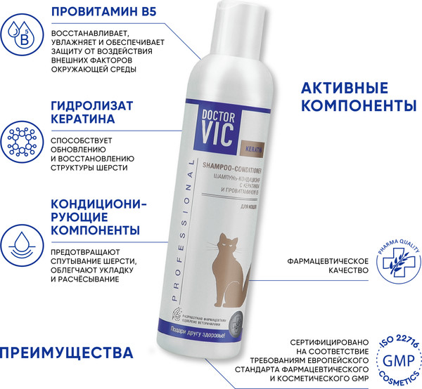 Изображение товара Шампунь для животных Doctor VIC С кератином и провитамином B5 для кошек (250мл)