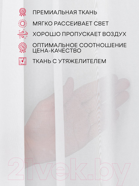 Изображение товара Гардина Amore Mio RR 0007B 300x300 / 15983 (белый)
