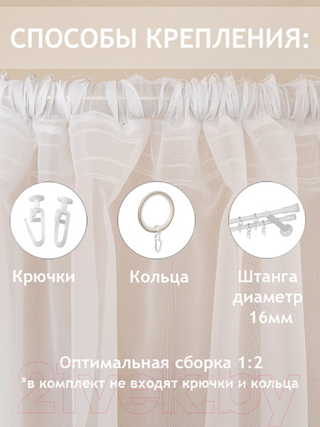 Изображение товара Гардина Amore Mio RR 0007B 300x300 / 15983 (белый)