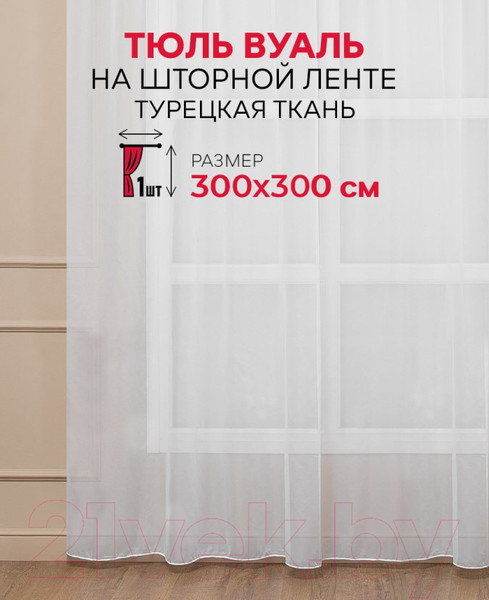 Изображение товара Гардина Amore Mio RR 0007B 300x300 / 15983 (белый)
