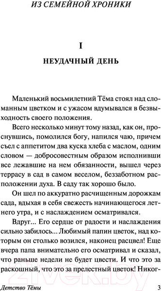 Изображение товара Книга АСТ Детство Темы. Эксклюзив Русская классика (Гарин-Михайловский Н.Г.)