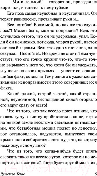 Изображение товара Книга АСТ Детство Темы. Эксклюзив Русская классика (Гарин-Михайловский Н.Г.)