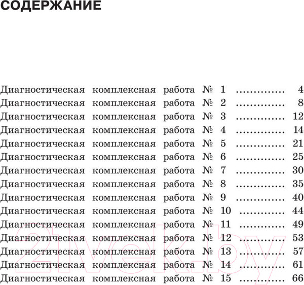 Изображение товара Учебное пособие АСТ Диагностические комплексные работы 2 клас (Узорова О.В.)