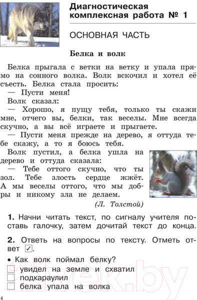 Изображение товара Учебное пособие АСТ Диагностические комплексные работы 2 клас (Узорова О.В.)