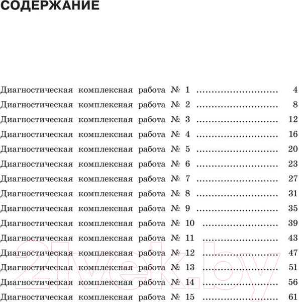Изображение товара Учебное пособие АСТ Диагностические комплексные работы 3 класс (Узорова О.В.)