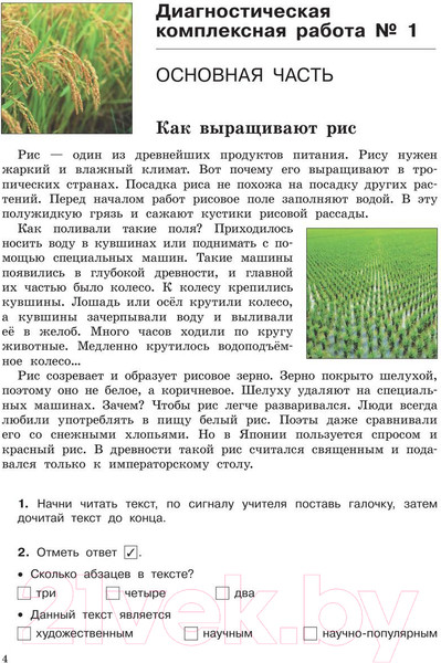 Изображение товара Учебное пособие АСТ Диагностические комплексные работы 3 класс (Узорова О.В.)