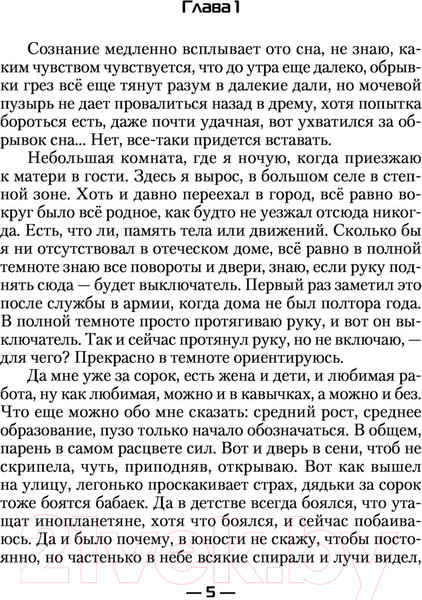 Изображение товара Книга АСТ Дикий. Современный фантастический боевик (Поганец А.)