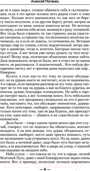 Изображение товара Книга АСТ Дикий. Современный фантастический боевик (Поганец А.)
