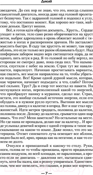Изображение товара Книга АСТ Дикий. Современный фантастический боевик (Поганец А.)