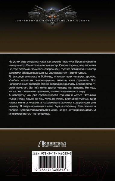 Изображение товара Книга АСТ Дикий. Современный фантастический боевик (Поганец А.)
