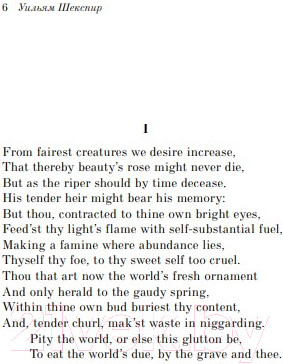 Изображение товара Книга Эксмо Ее глаза на звезды не похожи. Сонеты (Шекспир У.)