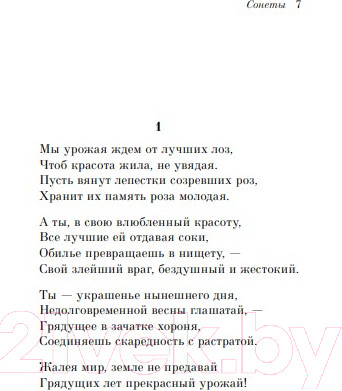 Изображение товара Книга Эксмо Ее глаза на звезды не похожи. Сонеты (Шекспир У.)