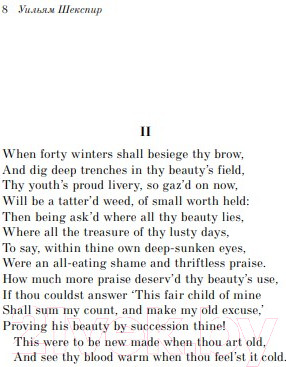 Изображение товара Книга Эксмо Ее глаза на звезды не похожи. Сонеты (Шекспир У.)