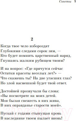 Изображение товара Книга Эксмо Ее глаза на звезды не похожи. Сонеты (Шекспир У.)