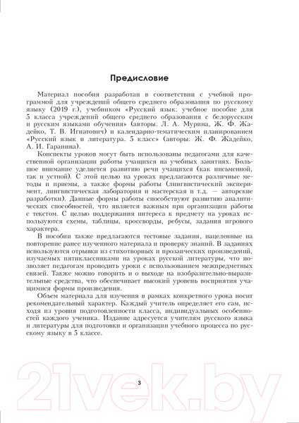 Изображение товара План-конспект уроков Выснова Русский язык. 5 класс. I полугодие (Гальвина И.)