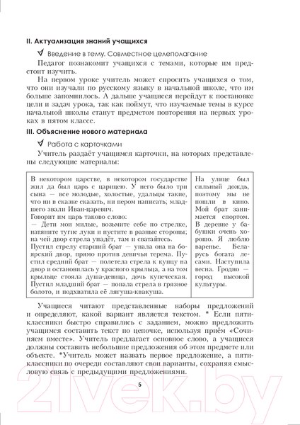 Изображение товара План-конспект уроков Выснова Русский язык. 5 класс. I полугодие (Гальвина И.)