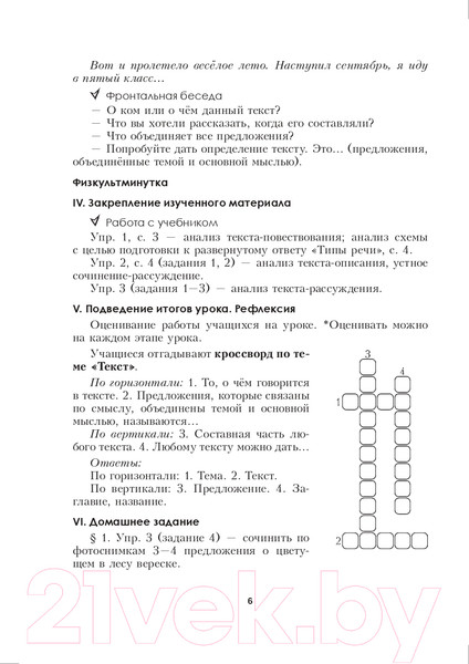 Изображение товара План-конспект уроков Выснова Русский язык. 5 класс. I полугодие (Гальвина И.)
