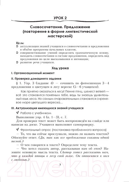Изображение товара План-конспект уроков Выснова Русский язык. 5 класс. I полугодие (Гальвина И.)