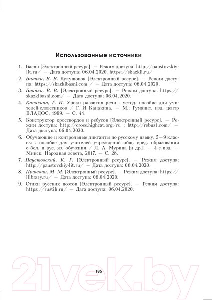 Изображение товара План-конспект уроков Выснова Русский язык. 5 класс. I полугодие (Гальвина И.)
