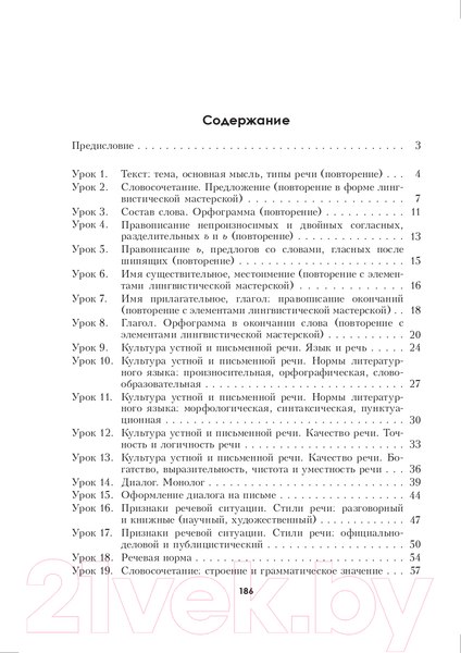 Изображение товара План-конспект уроков Выснова Русский язык. 5 класс. I полугодие (Гальвина И.)