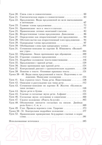 Изображение товара План-конспект уроков Выснова Русский язык. 5 класс. I полугодие (Гальвина И.)