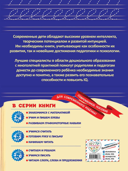 Изображение товара Пропись Эксмо Учимся писать: для детей 5-6 лет, мягкая обложка (Пономарева Алла)