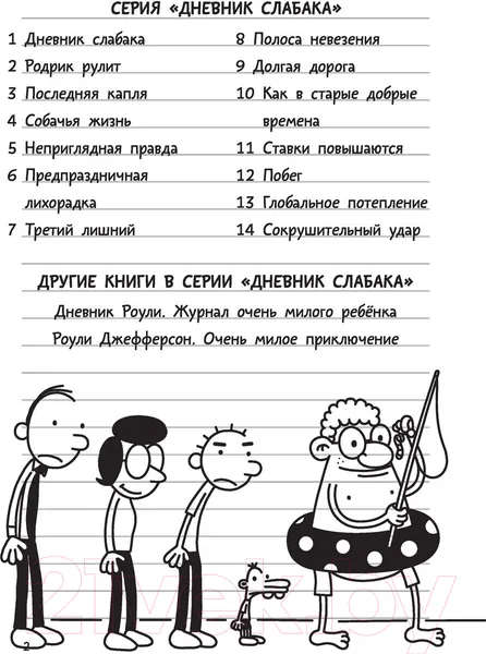 Изображение товара Художественная книга АСТ Дневник слабака-15. На дне (Кинни Дж.)