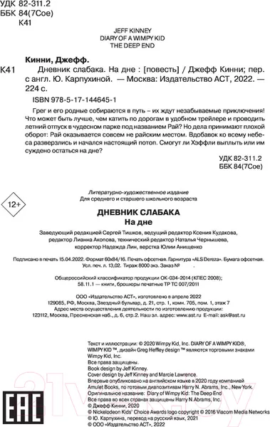Изображение товара Художественная книга АСТ Дневник слабака-15. На дне (Кинни Дж.)
