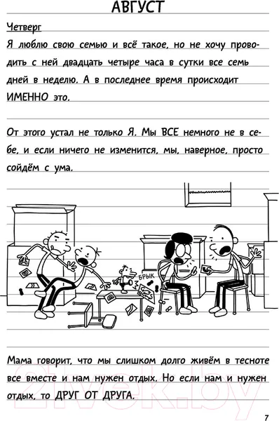 Изображение товара Художественная книга АСТ Дневник слабака-15. На дне (Кинни Дж.)