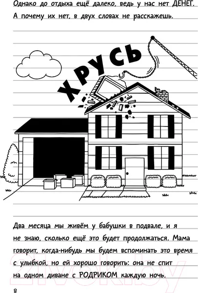Изображение товара Художественная книга АСТ Дневник слабака-15. На дне (Кинни Дж.)