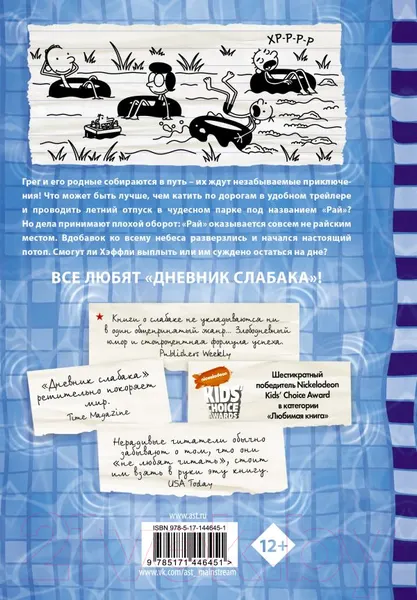 Изображение товара Художественная книга АСТ Дневник слабака-15. На дне (Кинни Дж.)