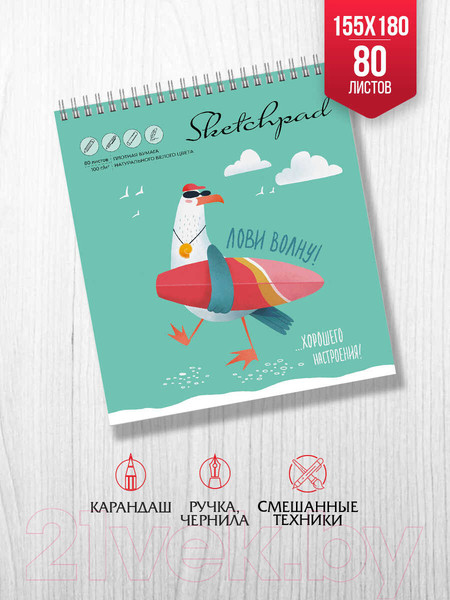 Изображение товара Скетчбук Феникс+ Лови волну / 62108