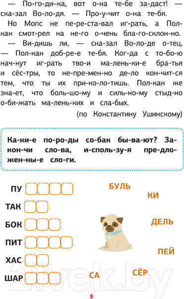 Изображение товара Учебное пособие АСТ Русский язык. Тренажер слогового чтения (Литинская К.В)
