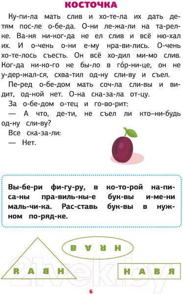 Изображение товара Учебное пособие АСТ Русский язык. Тренажер слогового чтения (Литинская К.В)