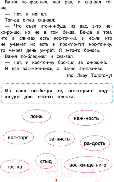 Изображение товара Учебное пособие АСТ Русский язык. Тренажер слогового чтения (Литинская К.В)