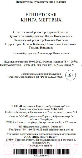 Изображение товара Нехудожественная книга Азбука Египетская книга мертвых