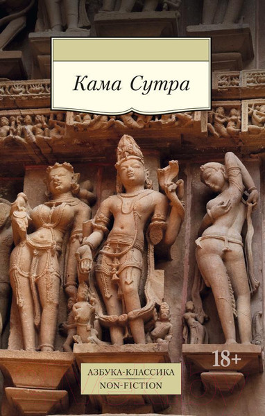 Изображение товара Книга Азбука Кама Сутра